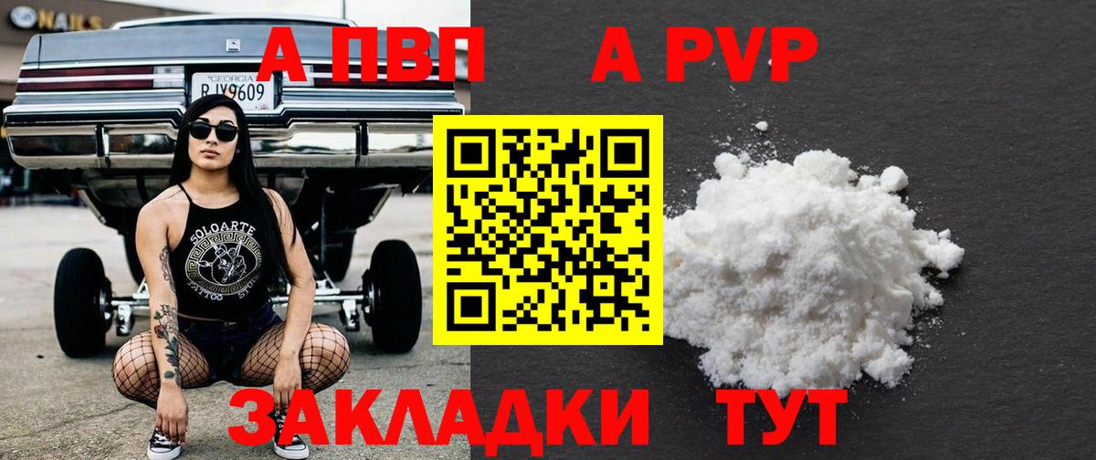 Дедовск  Альфа ПВП мука  A-PVP кристаллы  Вход с VPN  А ПВП СК КРИС 