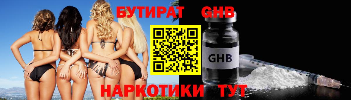 Бутират бутик  Вход с VPN  Дедовск 
