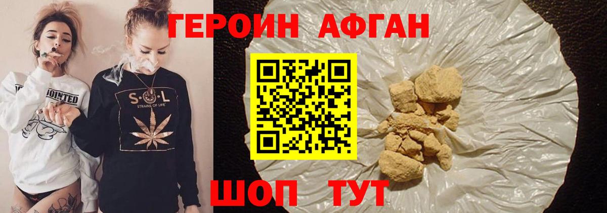 ГЕРОИН Афган  Вход с VPN  ГЕРОИН  Дедовск 
