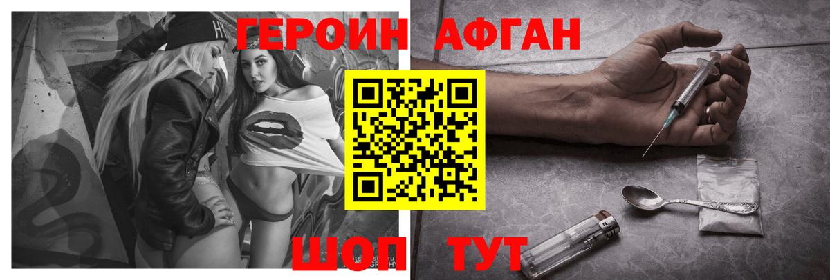 ГЕРОИН Heroin Дедовск