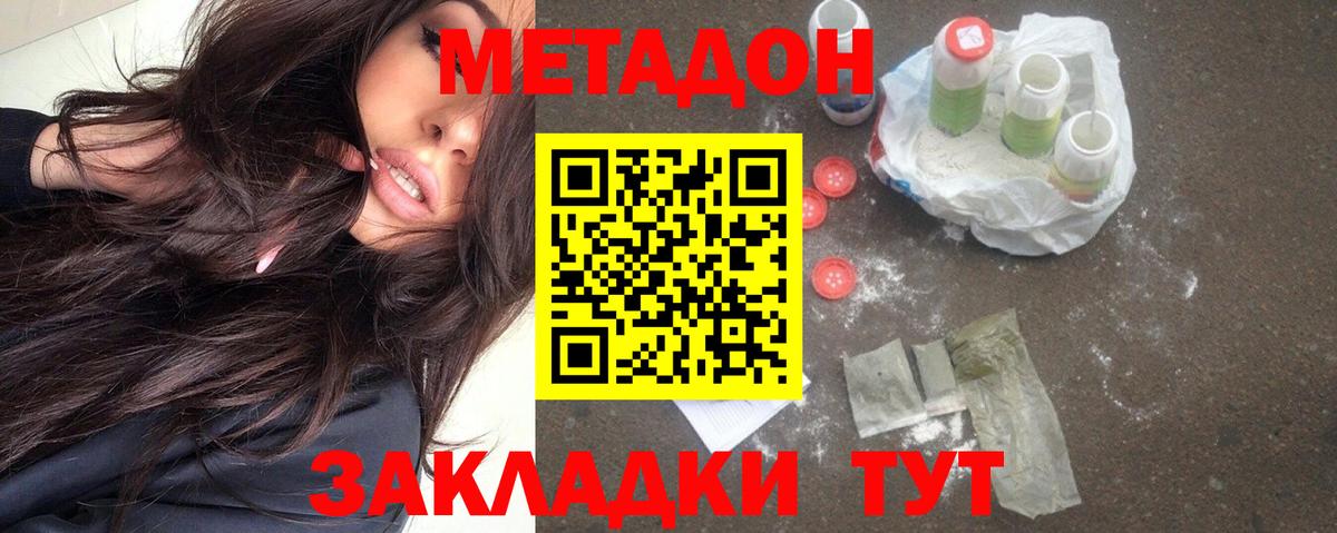 МЕТАДОН белоснежный Дедовск