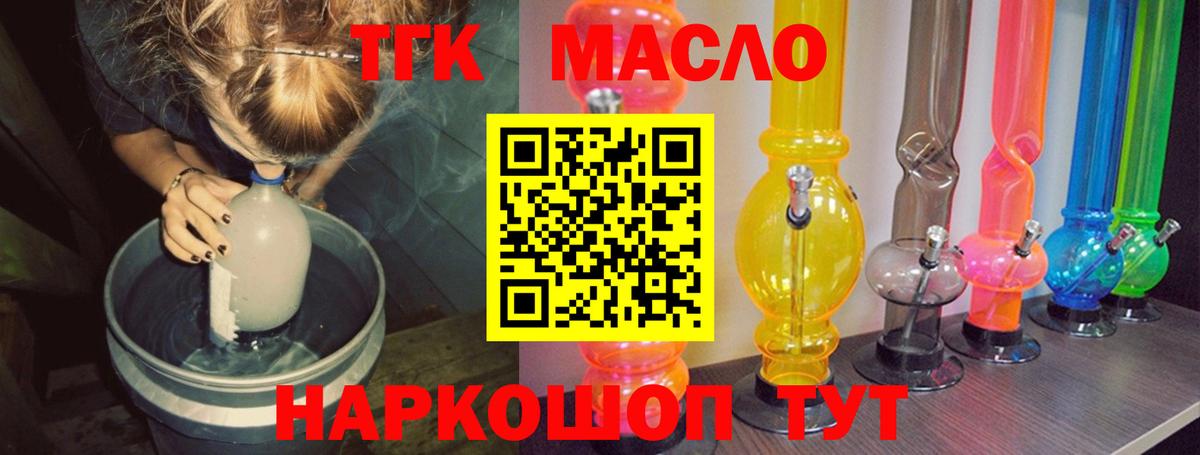 Дедовск  ТГК вейп с тгк  Вход с VPN  Дистиллят ТГК вейп 